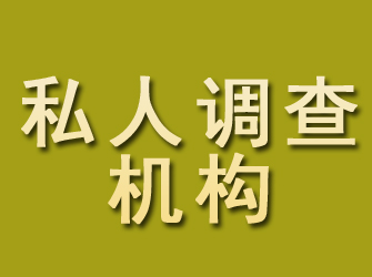 赤峰私人调查机构